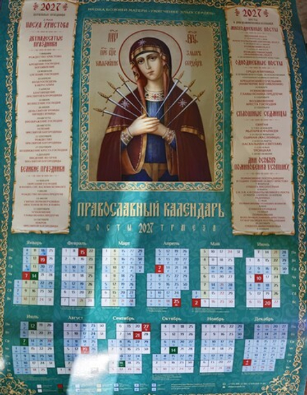 2027 листовой А2 Икона ПБ Умягчение злых сердец  (Православный Подвижник)