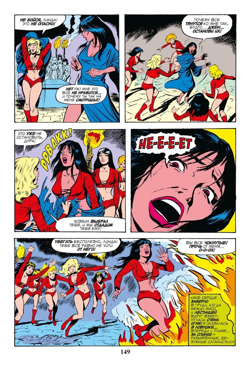 Комикс Классика Marvel. Призрачный Гонщик
