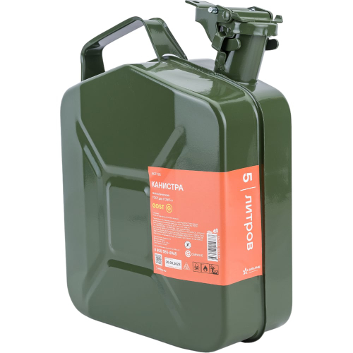 Канистра 5 л для бензина, топлива, горючего металлическая ГОСТ / крышка с рычажным затвором / для автомобиля AIRLINE