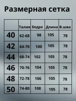Штаны клёш утепленные