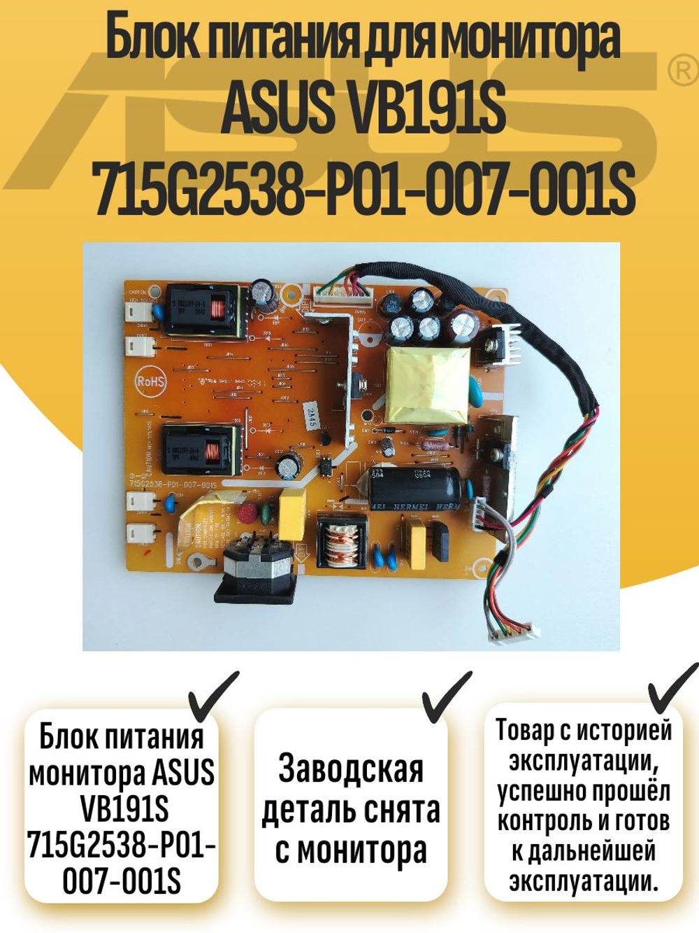 Блок питания монитора ASUS VB191S 715G2538-P01-007-001S