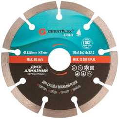 Диск отрезной алмазный сегментный Light 115x1.8x7.0x22.2 мм Greatflex 55-771