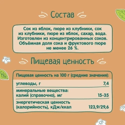 Компот детский ФрутоНяня, из яблок и клубники, 0,2 л