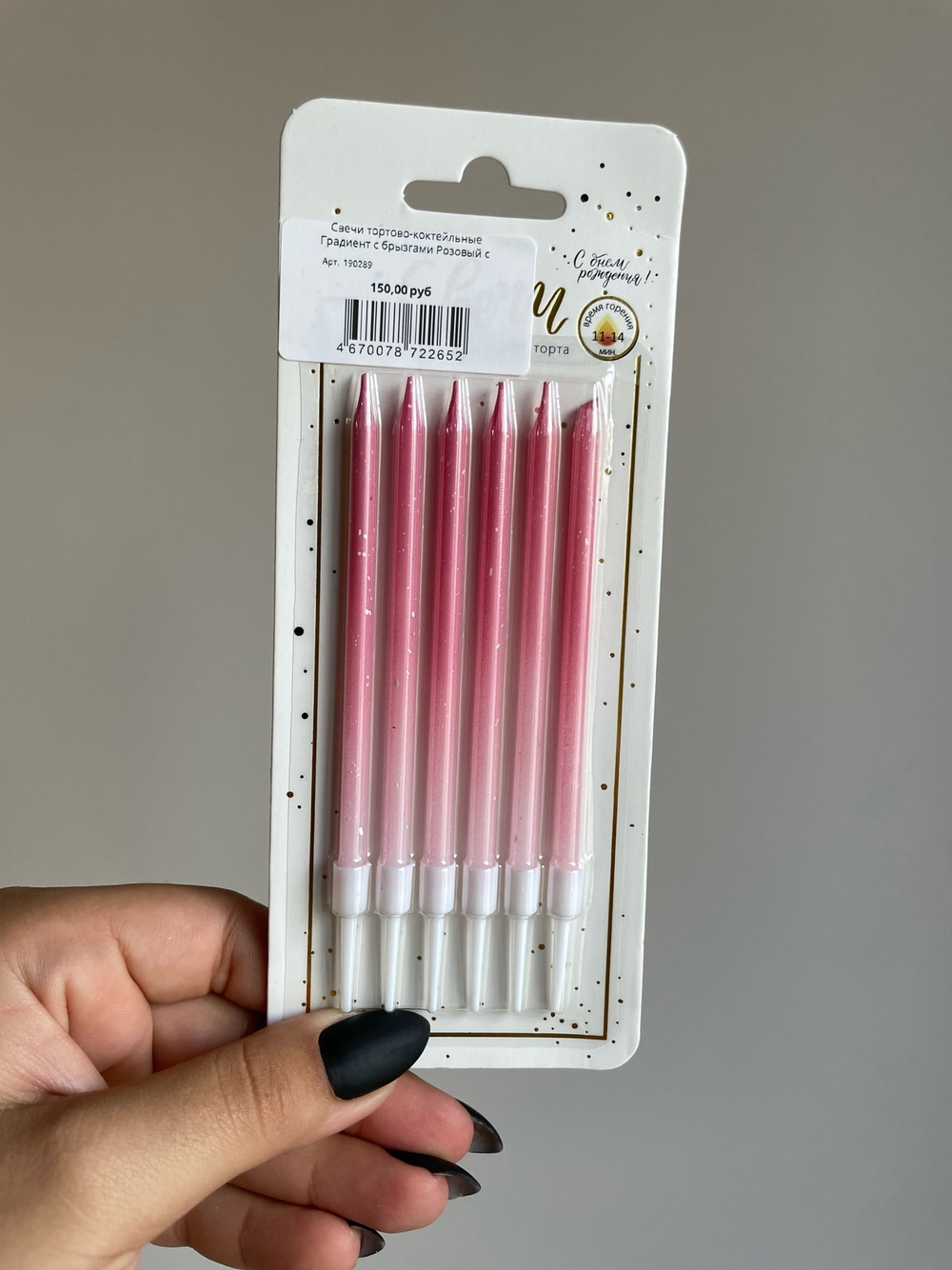Свечи тортово-коктейльные Градиент с брызгами Розовый с держателями