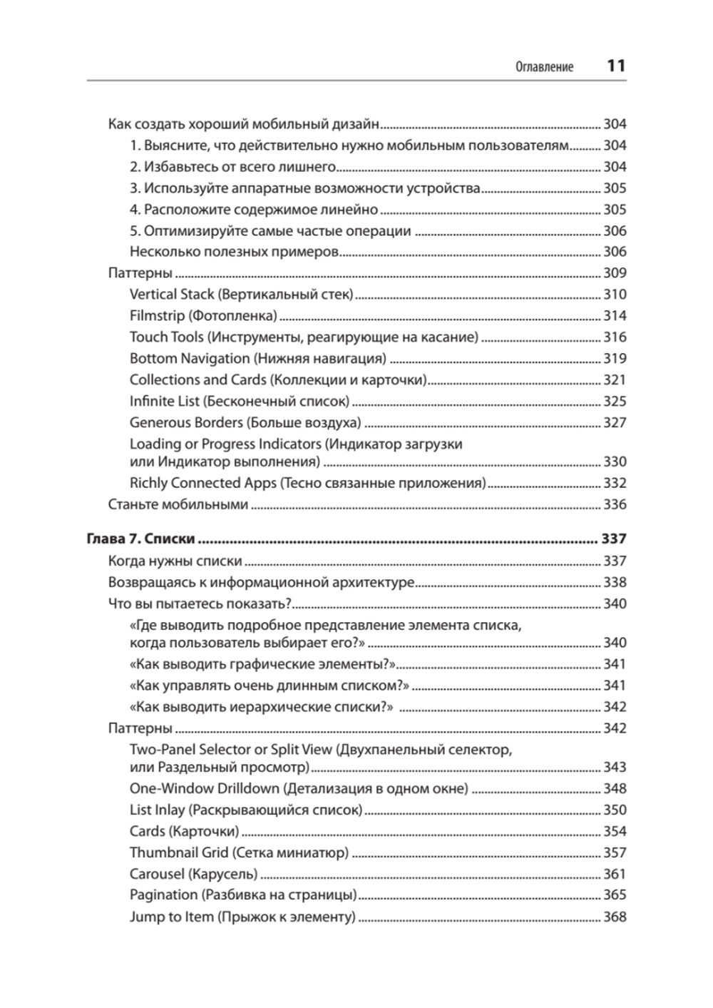 Разработка интерфейсов. Паттерны проектирования. 3-е изд.