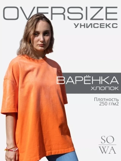 Футболка варенка оверсайз однотонная