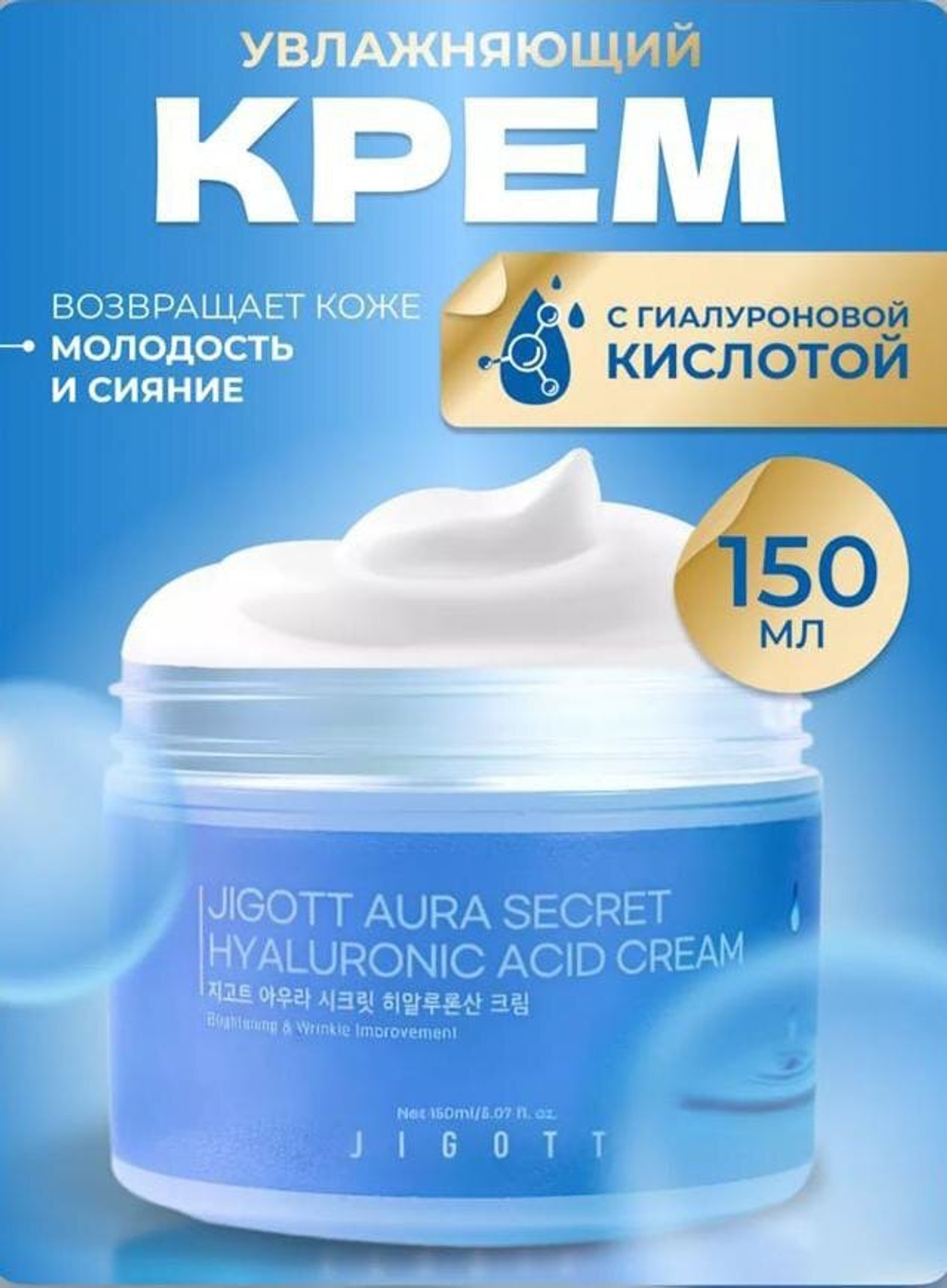 JIGOTT lifting real Hyaluronic acid cream