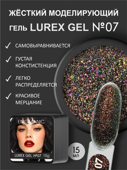Гель для наращивания ENIGMANIC LUREX GEL 06 15g.