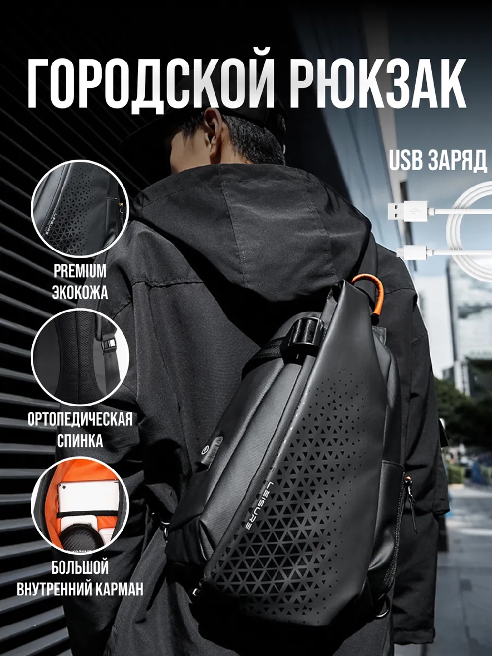 Рюкзак маленький городской с зарядкой с одной лямкой