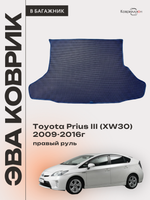 Коврик ЭВА в багажник для Toyota Prius III (XW30) 09-16г, правый руль