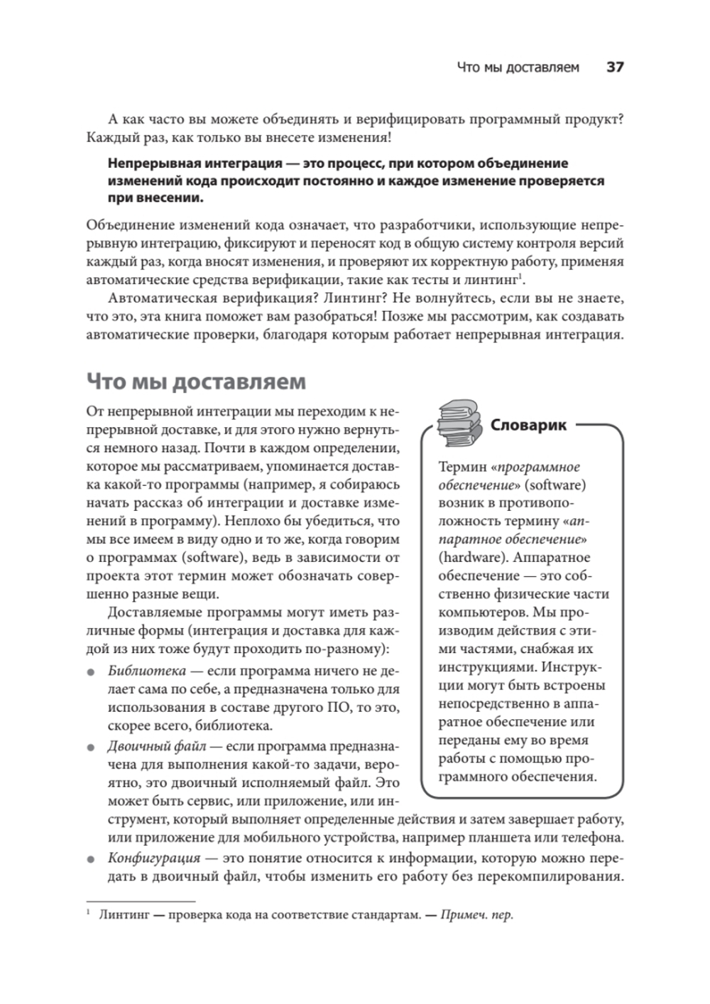 Грокаем Continuous Delivery