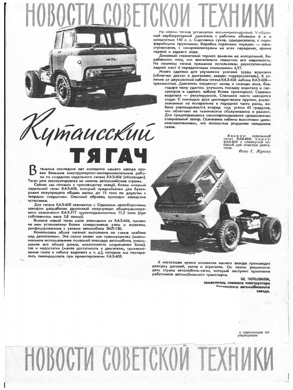 Журнал "За рулем". №10, 1963 | Нет автора