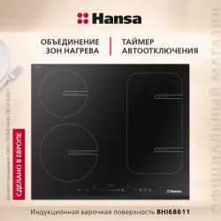 Индукционная панель Hansa BHI68611