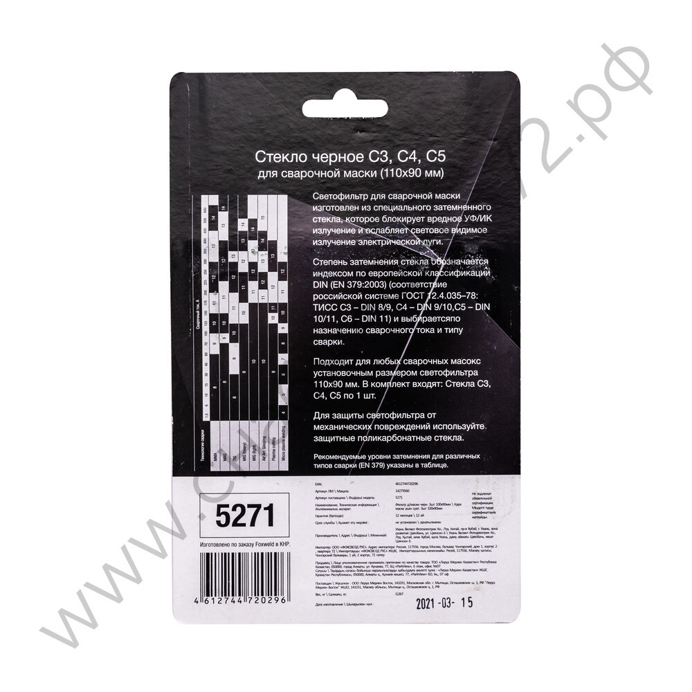 Фильтр д/маски 3шт 110*90мм (С3-С4-С5, набор по 1шт в блистере)