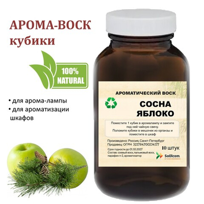 Сосна и яблоко, кубики восковые для ароматизации, 10 штук