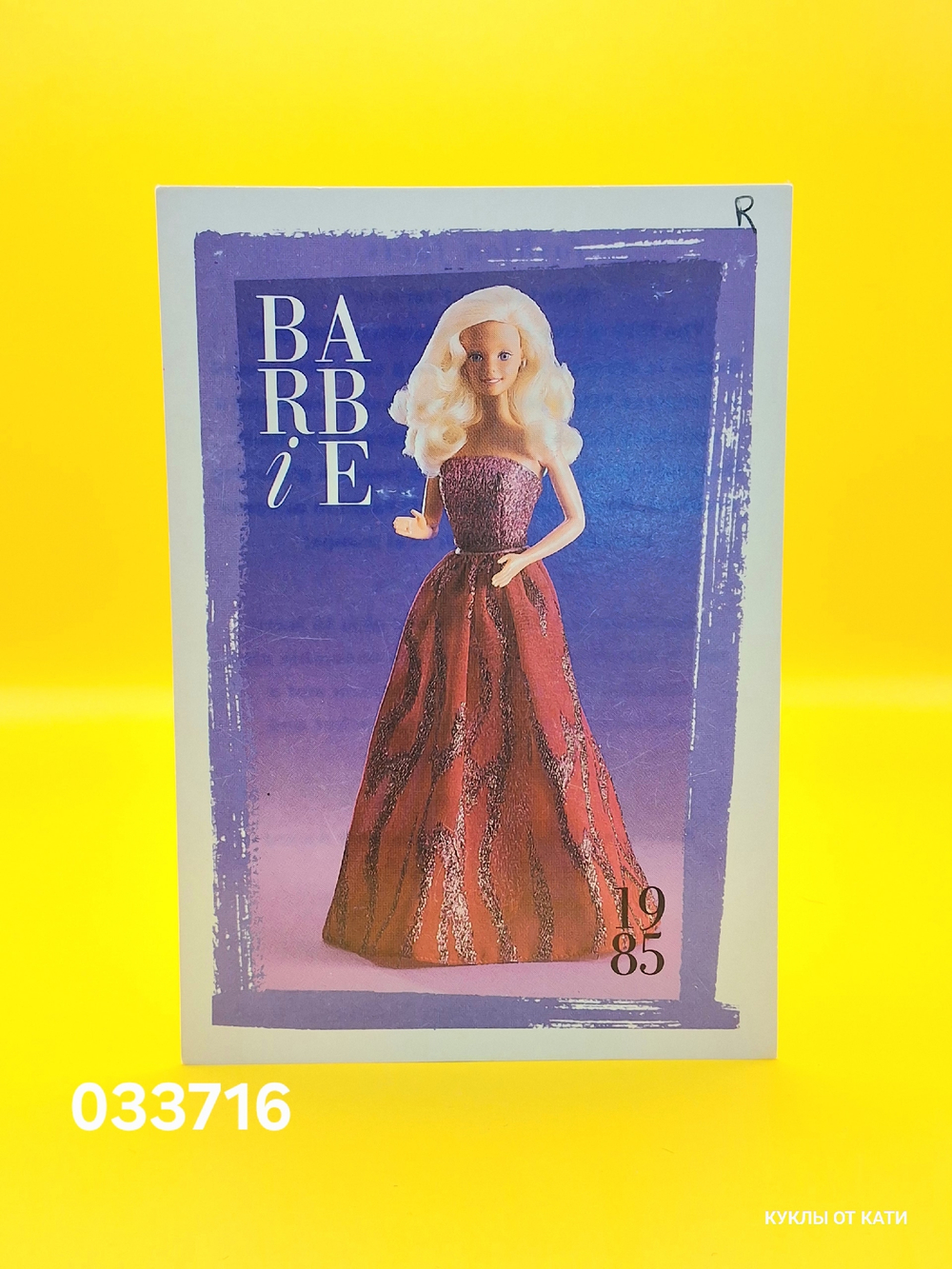 Аксессуар винтажная карточка Барби 90х 033716