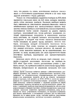 Эволюция прибыли с капитала в связи с развитием промышленности и торговли в Западной Европе. Том 2. XIX век | И. М. Кулишер
