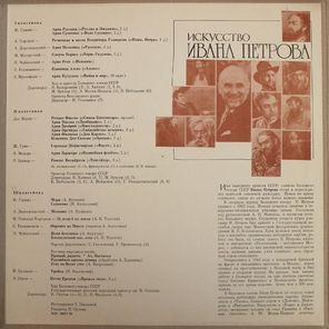 Иван Петров / Искусство Ивана Петрова (3LP)