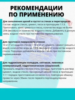 Универсальное защитное пропиточное средство для бетонов жидкое стекло Liqui 5 л