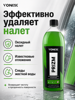 Vonixx PRIZM Профессиональный очиститель от оксидного и известкового налета, 1,5л