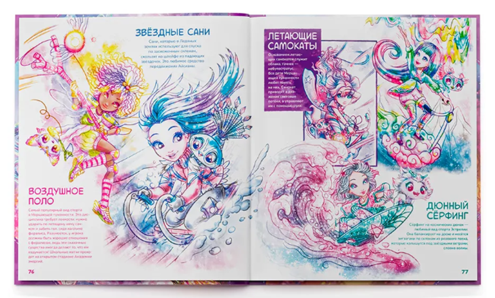 Детская Большая Книга марки "Nebulous Stars"