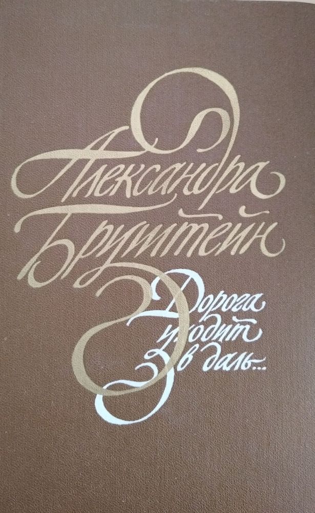 Дорога уходит в даль. В рассветный час. Весна