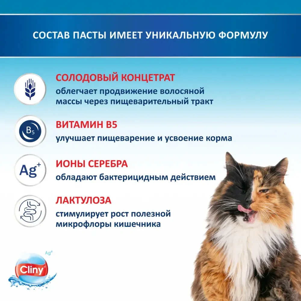 Паста для вывода шерсти Cliny, 30мл Паста для вывода шерсти Cliny, 30мл