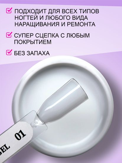 Жидкий полигель ENIGMA Liquid Polygel 01 30 мл.