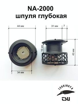 Tsurinoya NA-2000 Шпуля глубокая