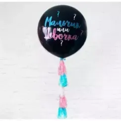 Шар на определение пола №1