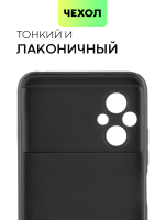 Чехол BROSCORP для Poco M5 оптом (арт. XM-PM5-COLOURFUL-BLACK)