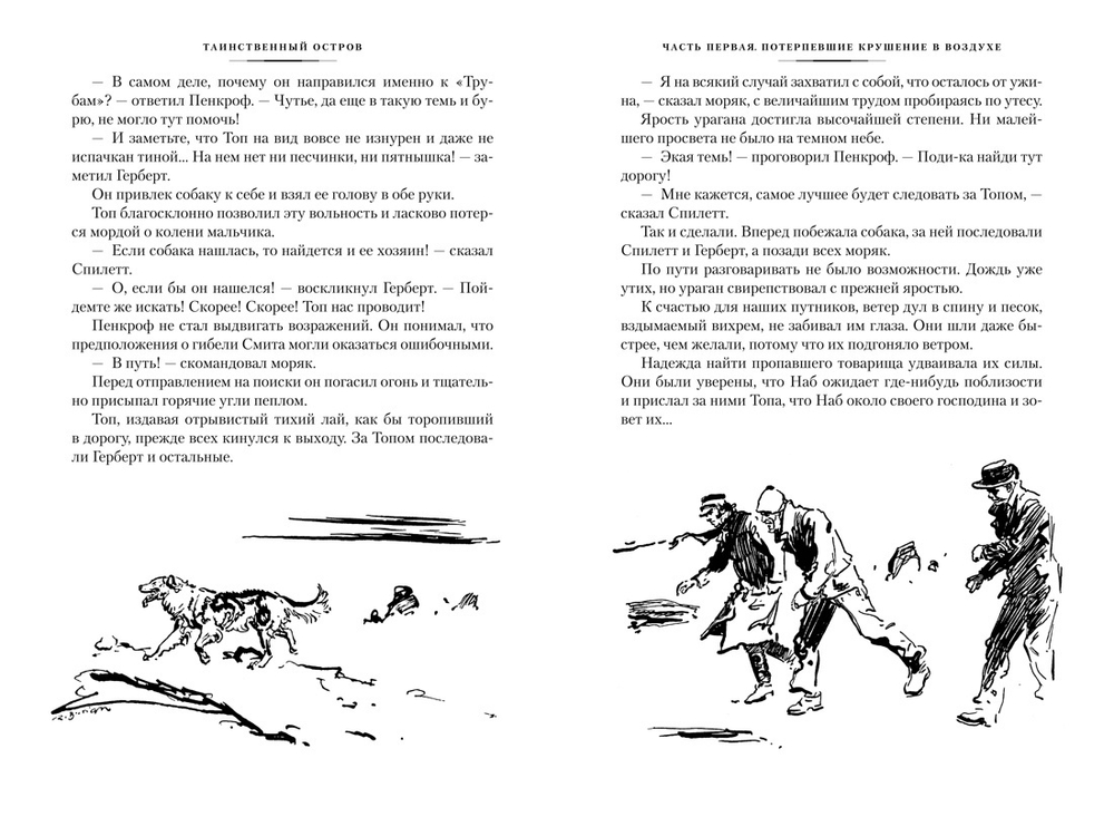 Таинственный остров