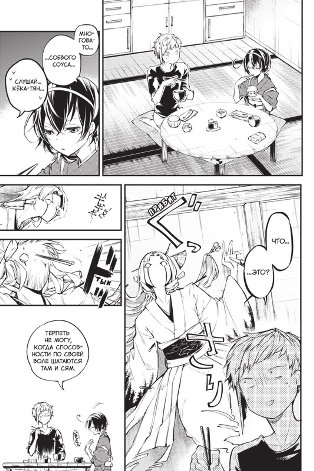 Манга Проза бродячих псов. Том 6