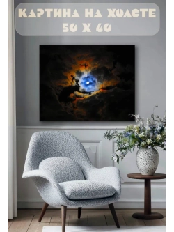 Картина на стену 40 X 50 Полнолуние