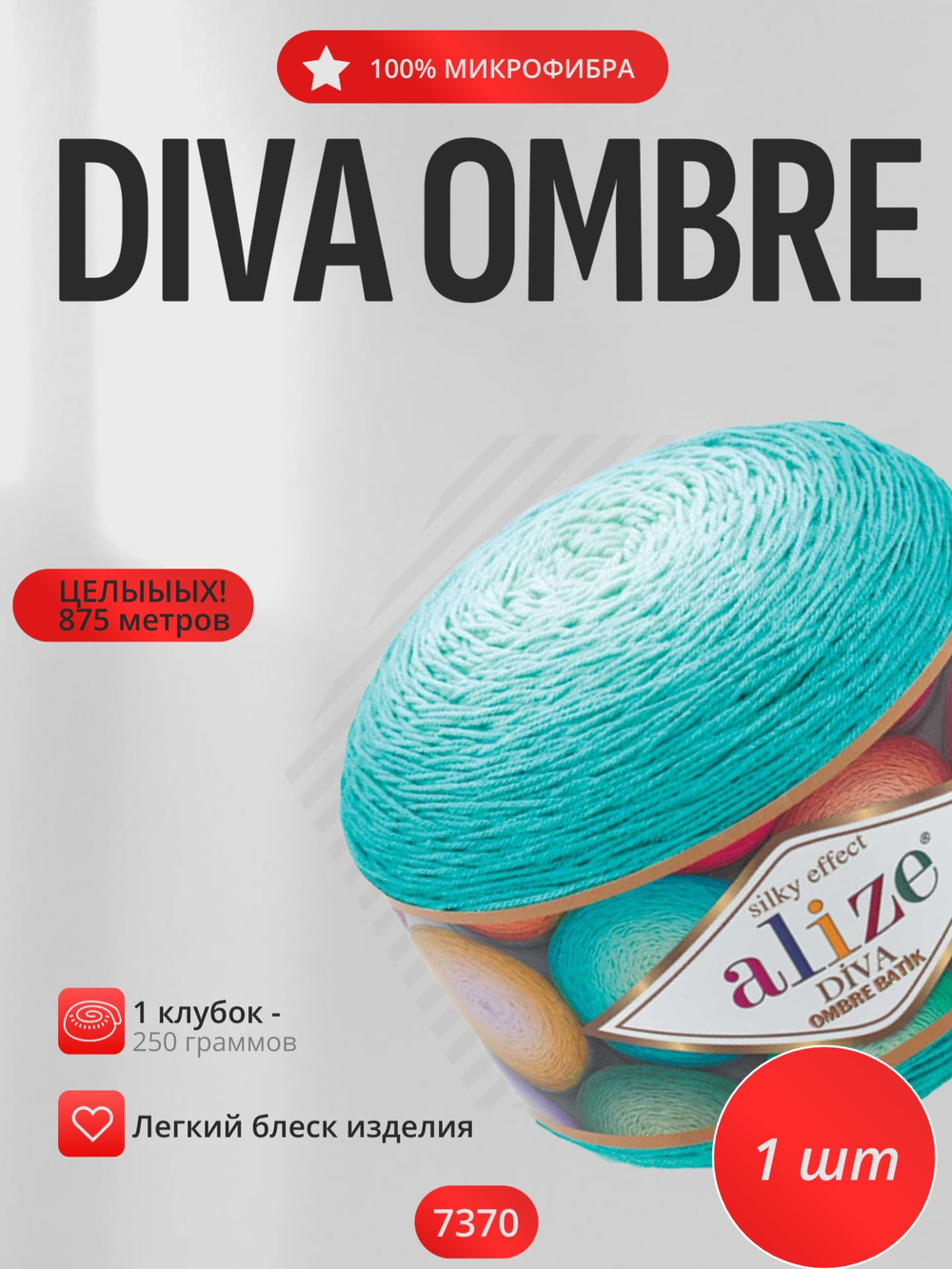 Дива омбре батик (Diva ombre batik) пряжа Alize 100% микрофибра 1х250гр/875м 7370 мята