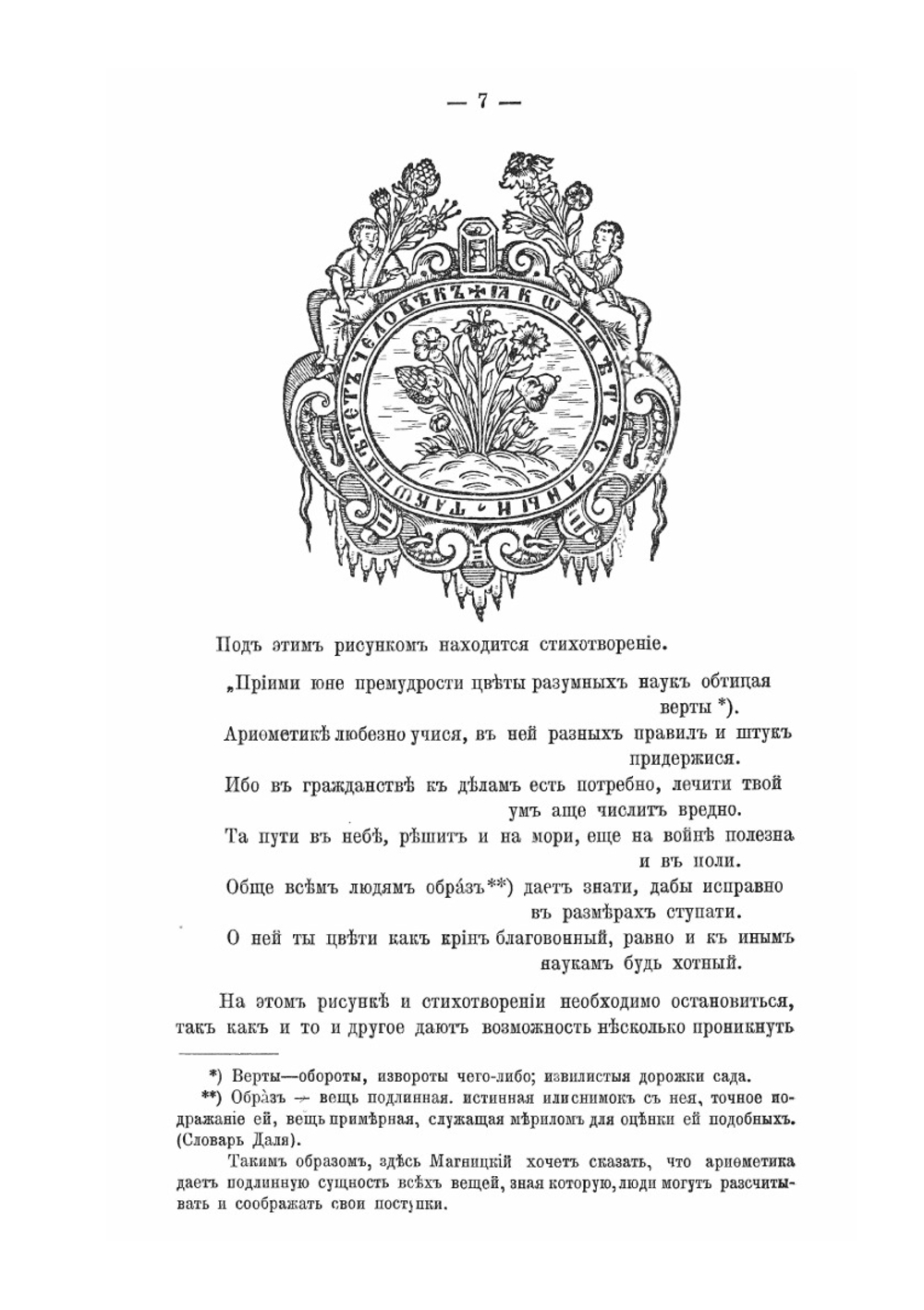 Леонтий Филиппович Магницкий и его Арифметика. Выпуски 2, 3 | Д.Д. Галанин