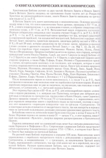 Библия на русском языке + приложение