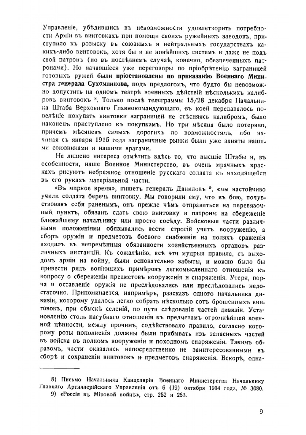Военные усилия России в мировои войне. 2 | Н.Н. Головин