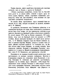 Пугачев и его сообщники. Том 3 | Н. Ф. Дубровин