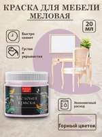 Меловая краска «Горный цветок»