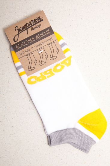 Носки ЗАПОРОЖЕЦ Добро Полосы (короткие) женские (Белый (Белый/Желтый)