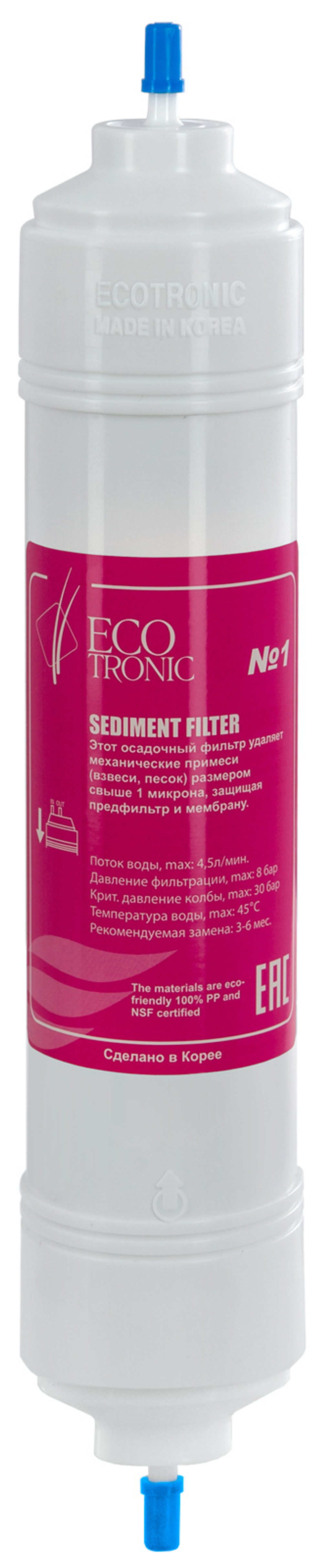 Фильтр #1 Ecotronic Sediment 14”