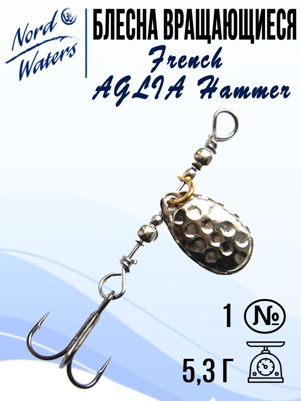 Блесна для рыбалки вращающаяся Nord Waters French AGLIA Hammer
