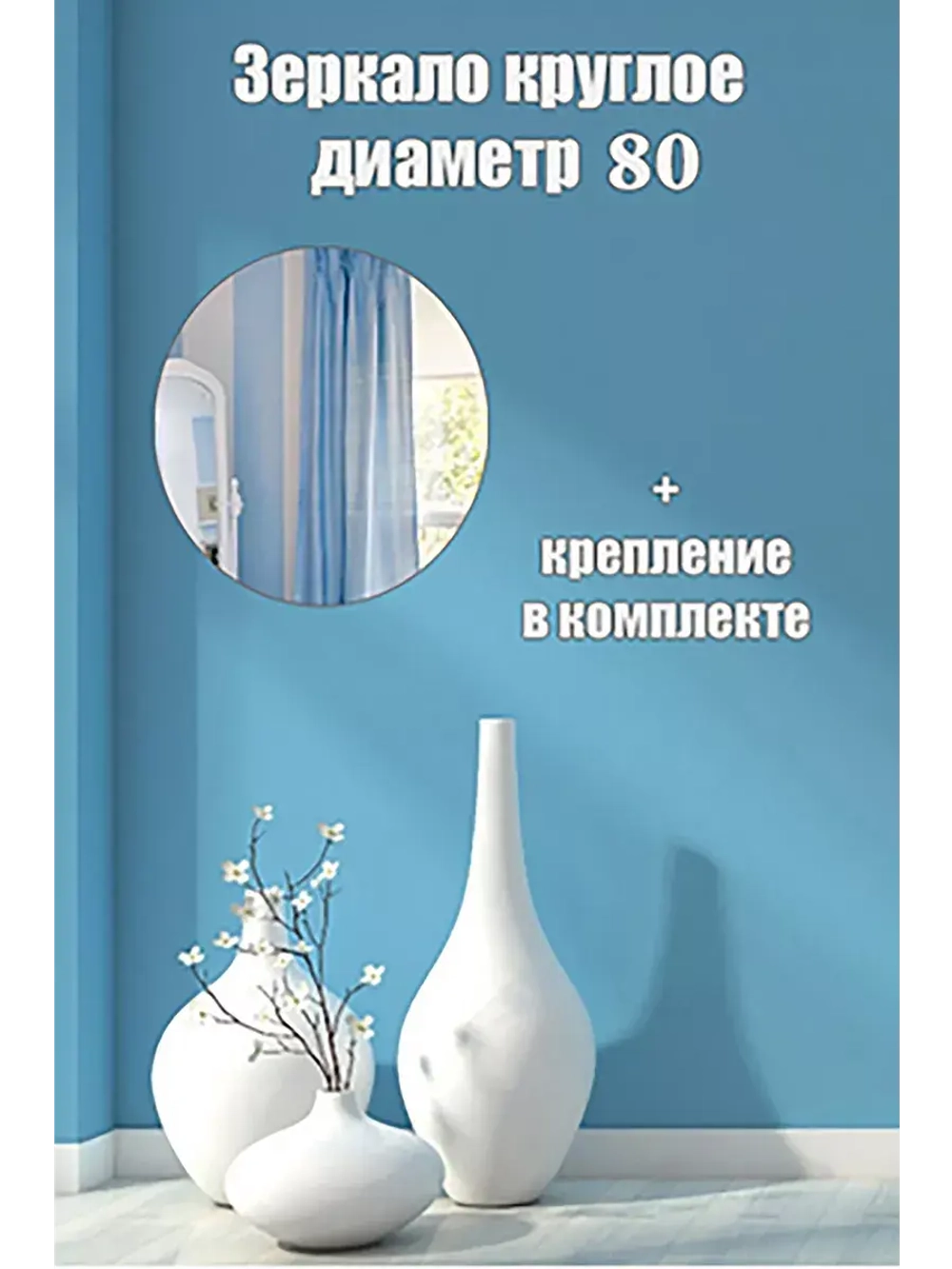 Зеркало настенное  в ванную круглое d80 см