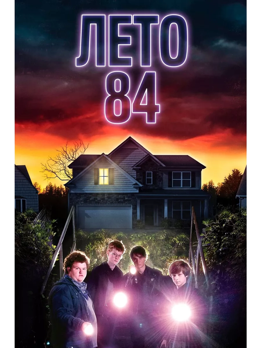 Лето 84 (2017) (DVD-R)