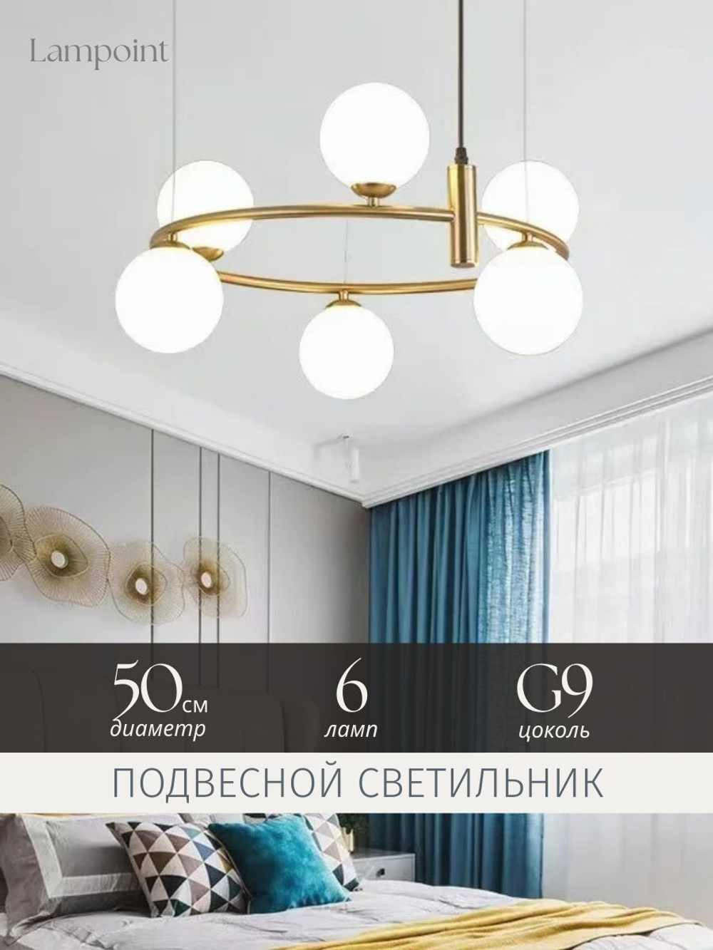 Люстра подвесная, 6 плафонов, потолочный светильник G9