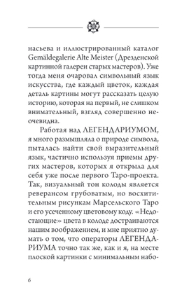 Ведьмачье Таро. Легендариум: Следуй своему Пути
