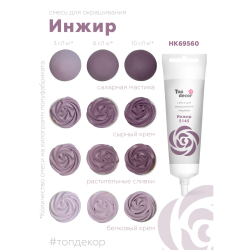 Пищевой краситель гелевый "Инжир" 100 г