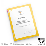 Полный комплект журналов для общепита 2024 г (для ресторанов, кафе и столовых), 12 журналов, А4, 56 страниц, Докс Принт