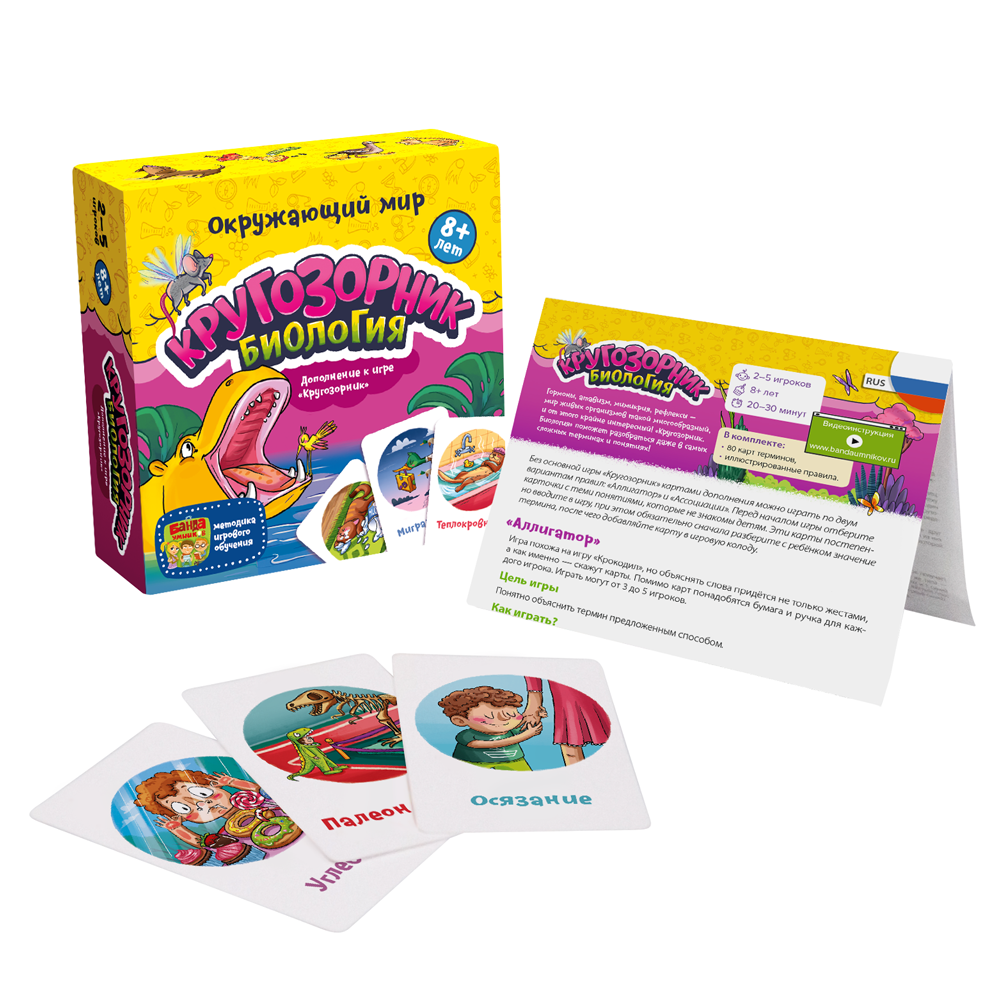 Кругозорник. Биология